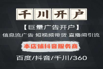 抖音信息流代理实战：打造爆款广告的实战技巧